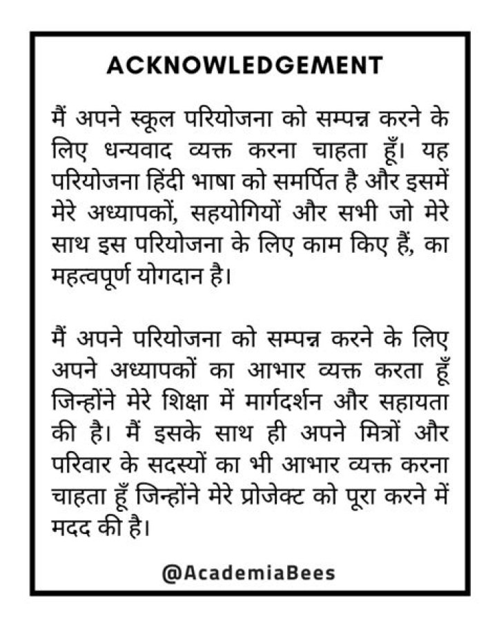 What we should write in Acknowledgement in Hindi?
